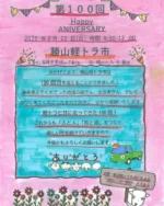 🚚勝山軽トラ市に参加します🚚

有限会社　勝山シークゥーサー様

祝　100回軽トラ市　🎉🎉🎉

記念すべき100回に参加でき感謝いたします！！

#軽トラ市
#勝山軽トラ市
#フラワーショップ蘭らん
#花のある暮らし
#花のある生活

今回のオススメは
①オンシジューム　「スペース　レイス」
②ミニデンファレ「エノビパープル　スプラッシュ」

週末（6/22）のご予定が未だの皆様、
是非「勝山軽トラ市」にお越しください！！
お待ちしております😊